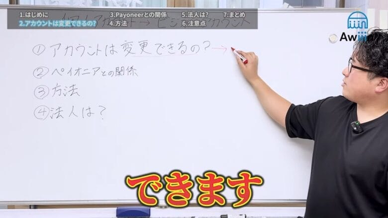 アカウントの種別は変更できる 画像