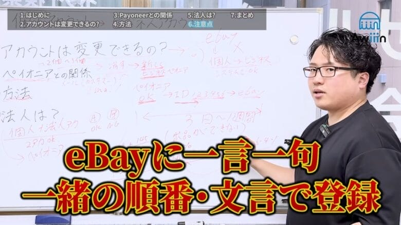 アカウント登録作業でのサスペンド防止対策 画像