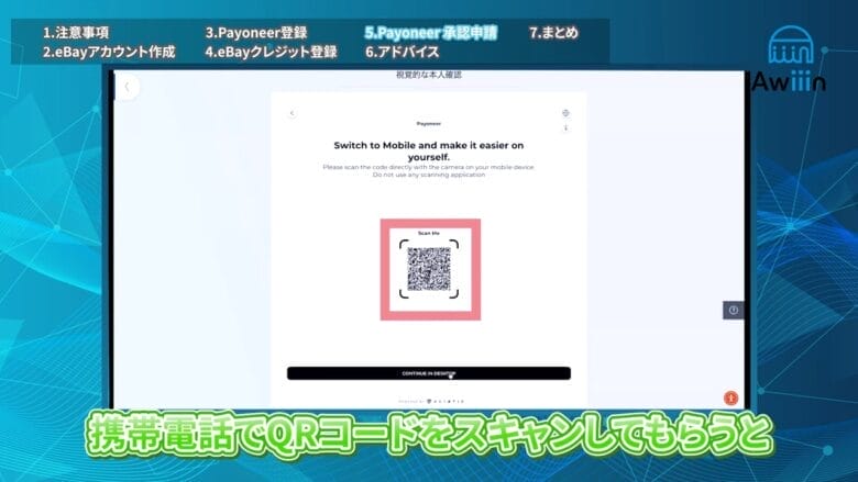 QRコードをスキャンし、運転免許証をカメラで取り込む 画像