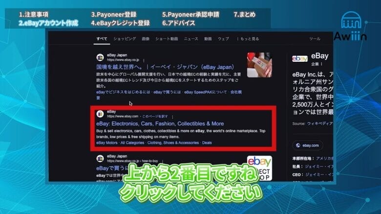 eBayのサイトをクリックする 画像