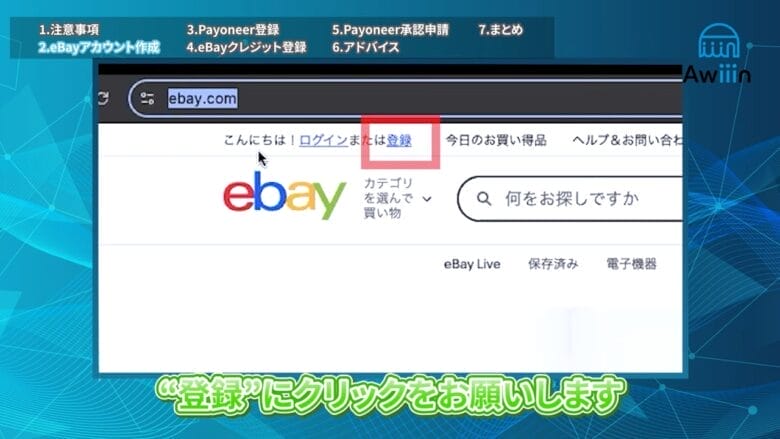 登録をクリックする 画像