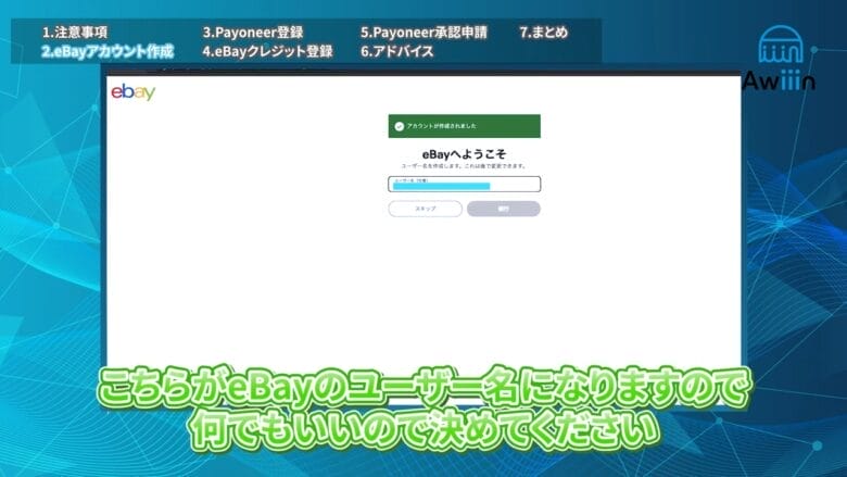 eBay状のユーザー名を決める 画像