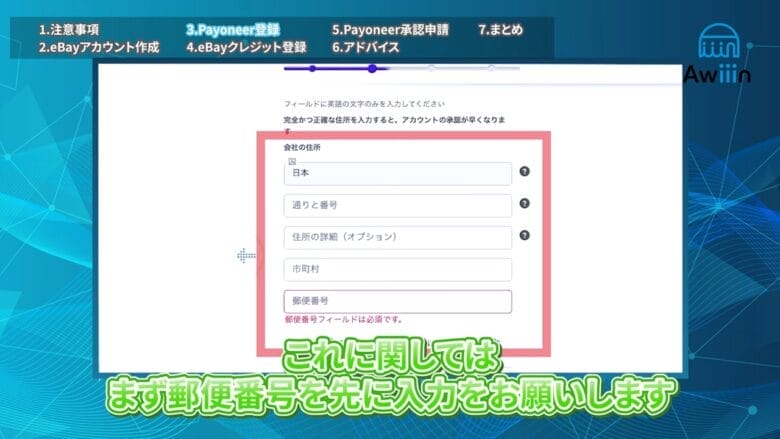 住所を入力する 画面