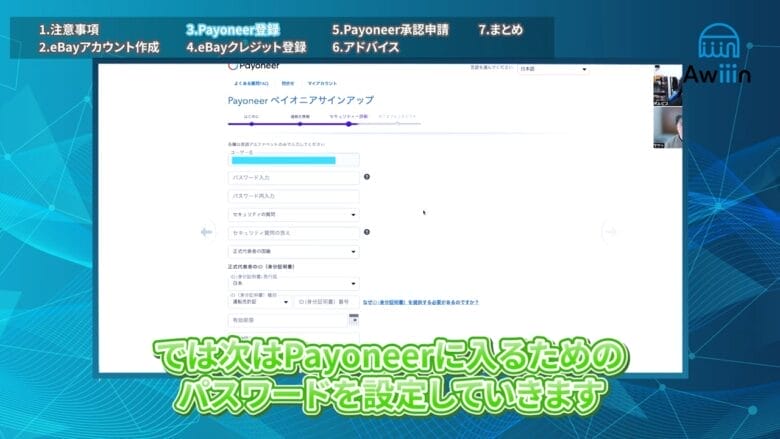 ペイオニアのパスワードを設定する 画像