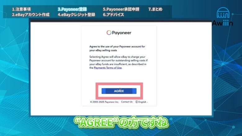 AGREEをクリックする 画像