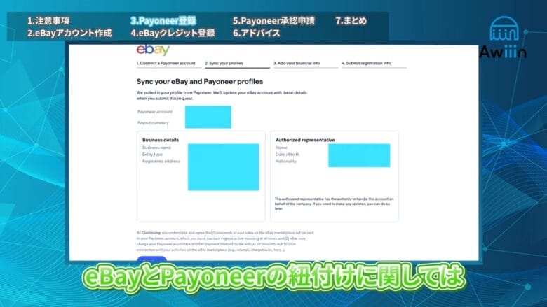 eBayとペイオニアを連携させる 画像