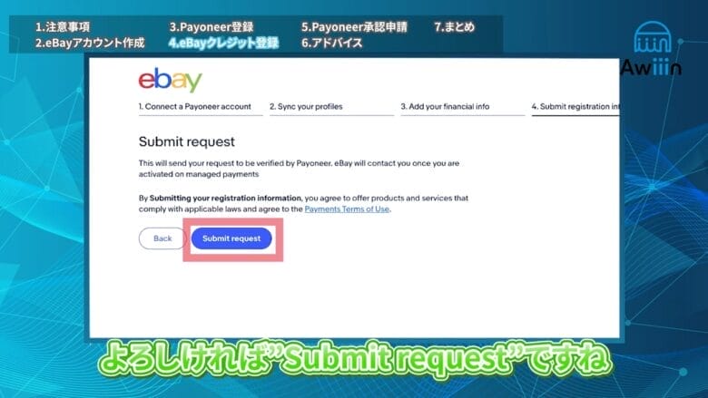 Submit requestをクリックする 画像