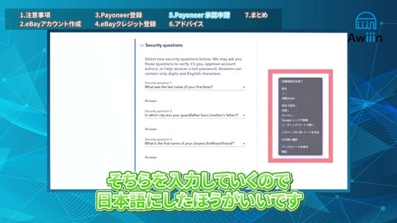 Security questionsを入力する 画像