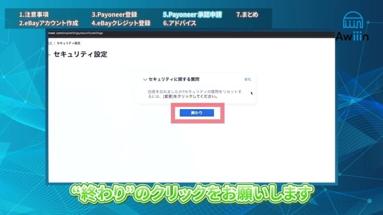 「終わり」をクリックする 画像