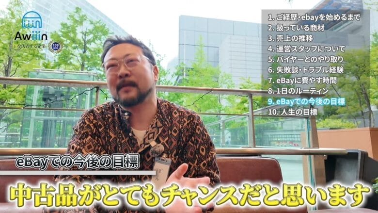 BONさんのeBayでの目標 画像