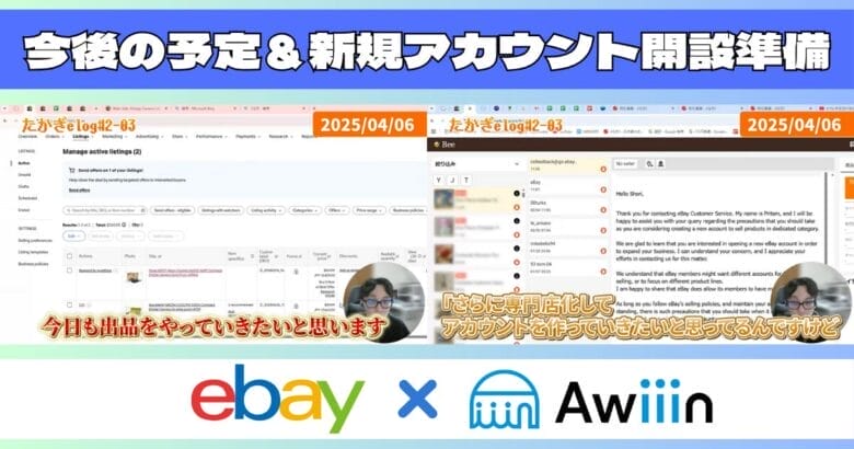 今後の予定&新規アカウントの開設準備 画像