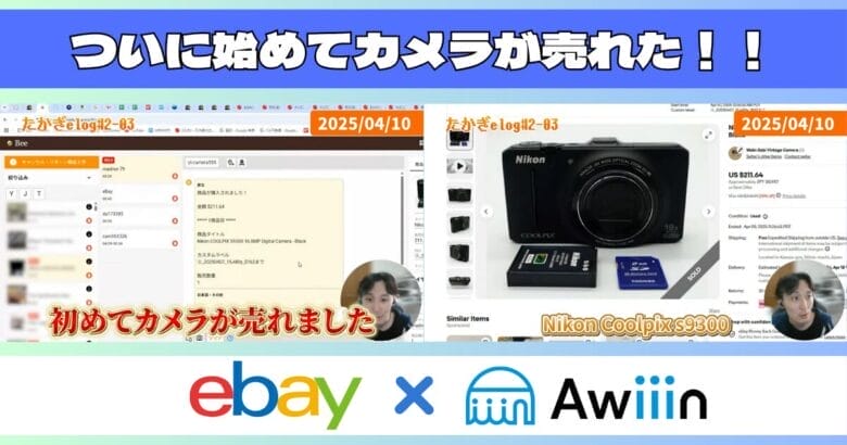 ついに初めてカメラが売れる! 画像