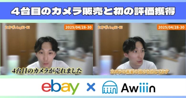 深夜にうれしい報告!4台目のカメラ販売と初の評価獲得 画像