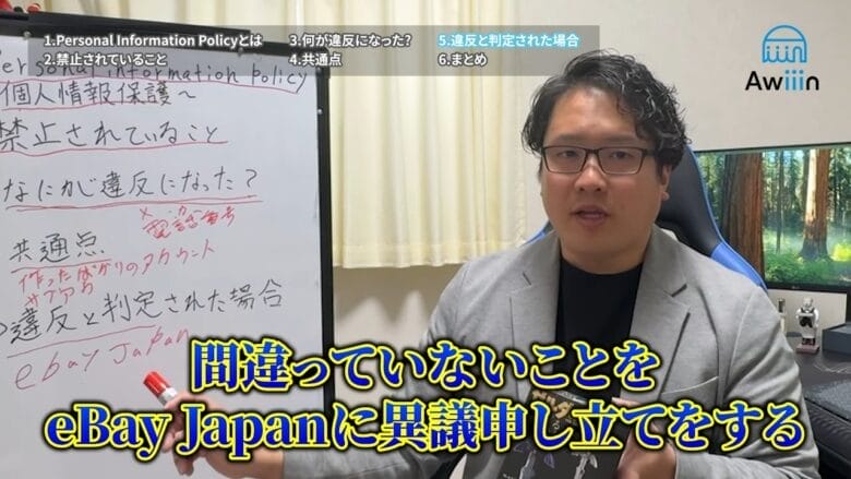 eBay Japanに意義申し立てする 画像