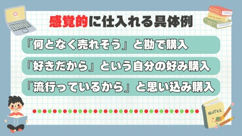 売れない商品を仕入れてしまっている 画像