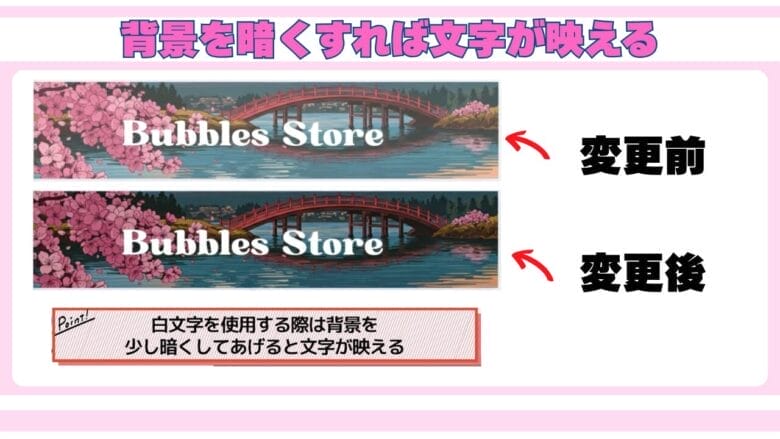 背景を暗くすれば文字が映える 画像