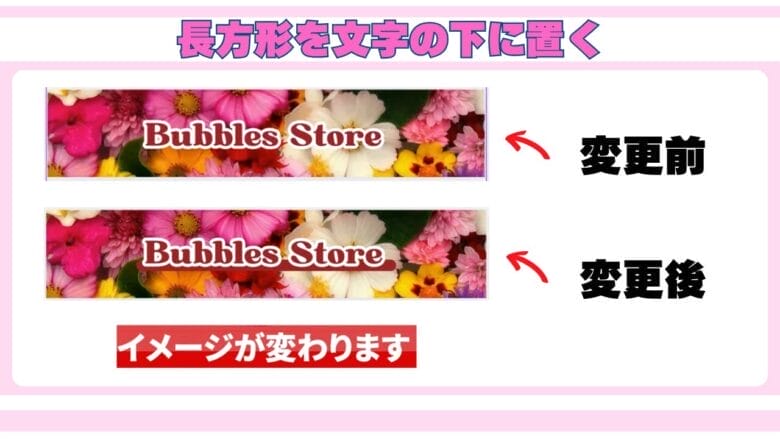 長方形を文字の下に設置する 画像