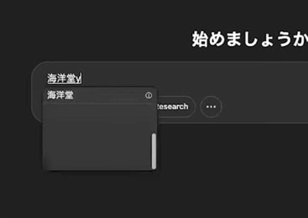 ChatGPTに「海洋堂」と入力しリサーチする 画像①