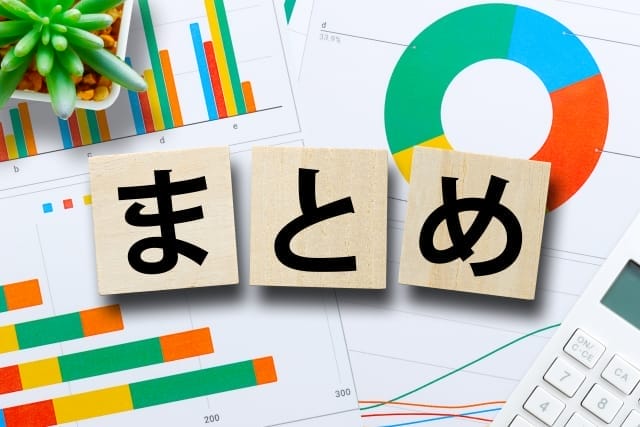 まとめ 画像
