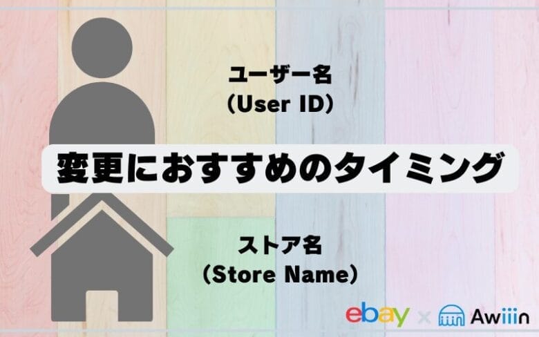 ebay ユーザー名　ストア名　の画像