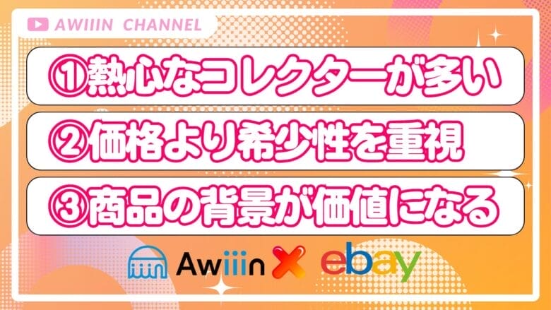 海外のバイヤーの特徴 画像