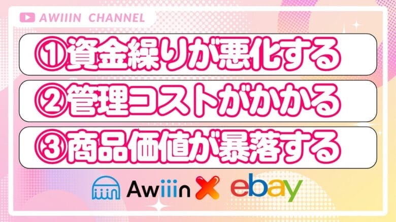 不良在庫を抱えるリスクがある 画像