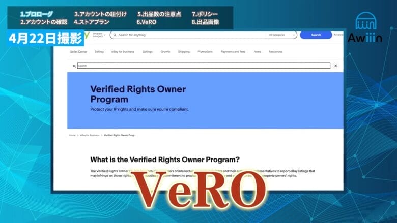 VeROについて 画像