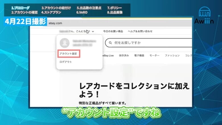 アカウント設定をクリックする 画像