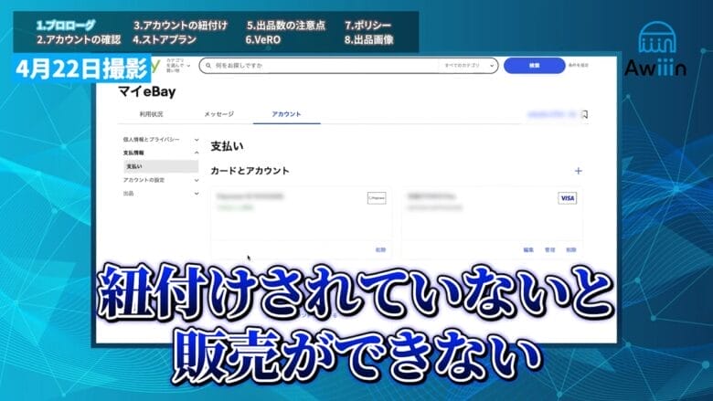 連携（紐付け）されているかを確認する 画像