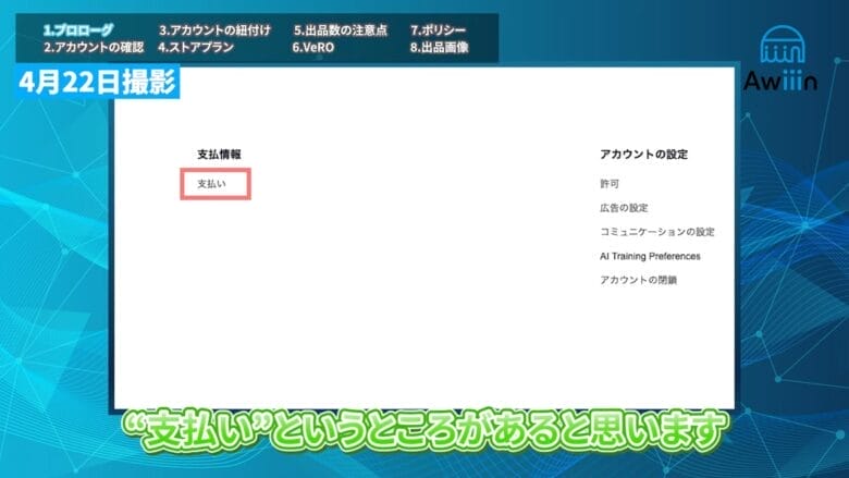 支払いをクリックする 画像