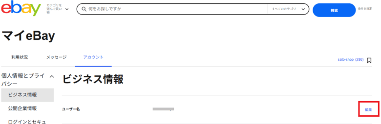 ebay ユーザー名　ストア名　の画像