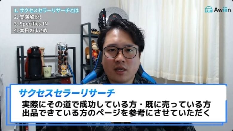 サクセスセラーリサーチとは? 画像