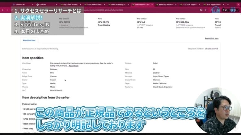 Item descriptionを確認する 画像