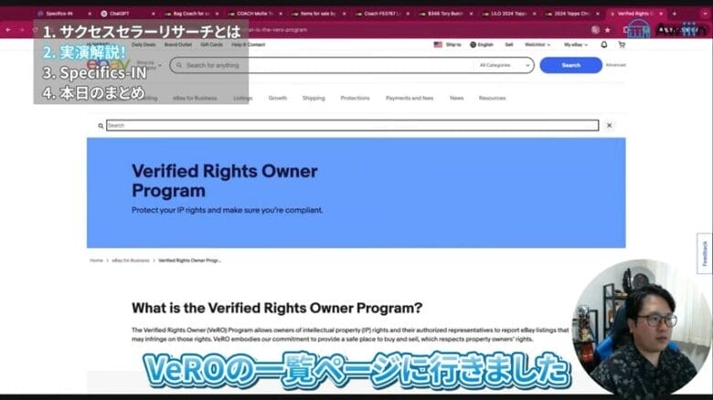 VeRO(知的財産権保護プログラム)の規定について 画像