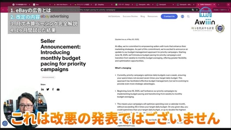 eBayの広告に関する改訂について 画像