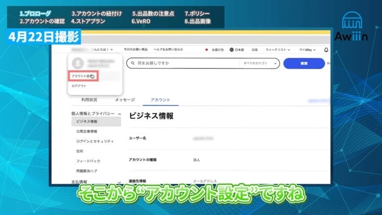 アカウント設定をクリックする 画像