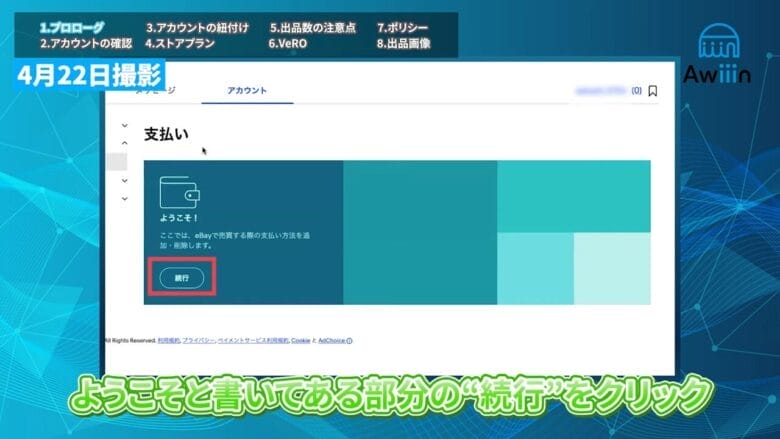 続行をクリックする 画像