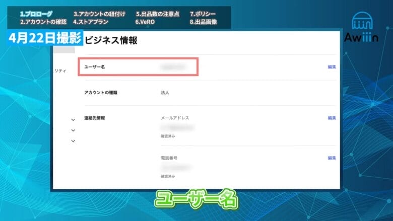 ビジネス情報を確認する 画像①
