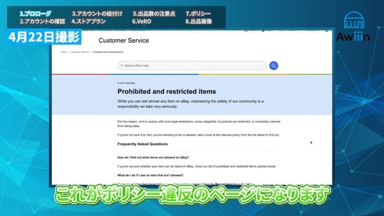 ポリシー違反について 画像