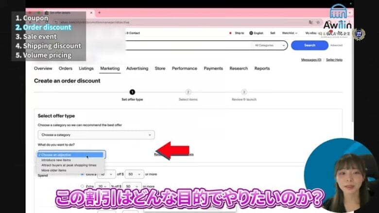 割引の目的を選択する 画像