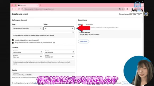 割引タイプを選択する 画像