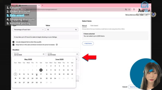 セール期間を設定する 画像
