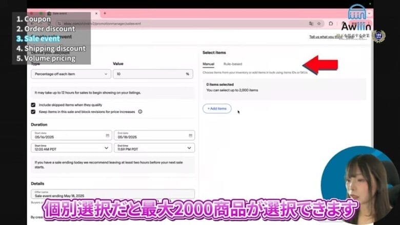 対象商品を選択する 画像