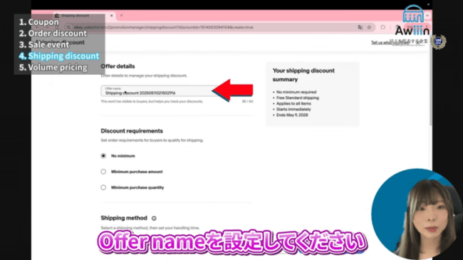 Offer nameを決める 画像