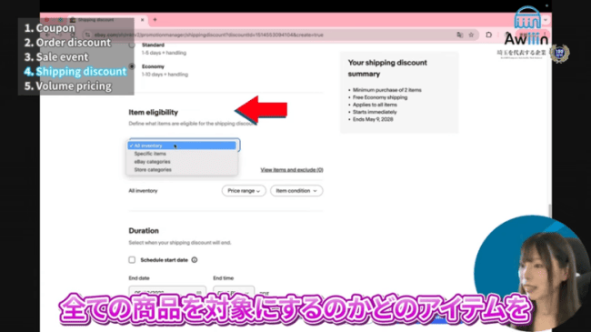 割引対象の商品を選択する 画像