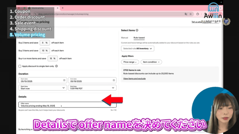 Offer nameを決める 画像