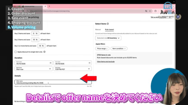 Offer nameを決める 画像
