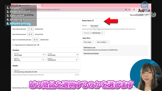 割引対象の商品を選択する 画像