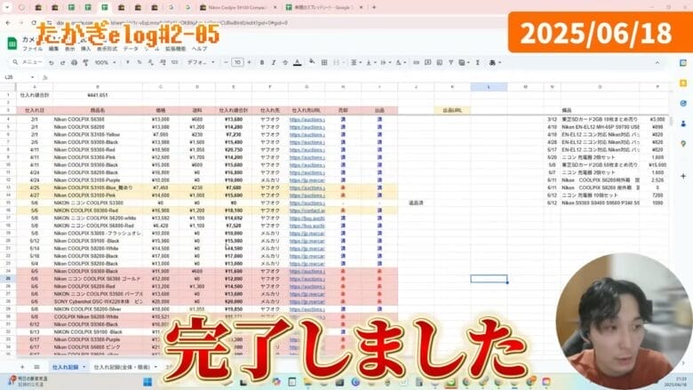 仕入れ完了 画像