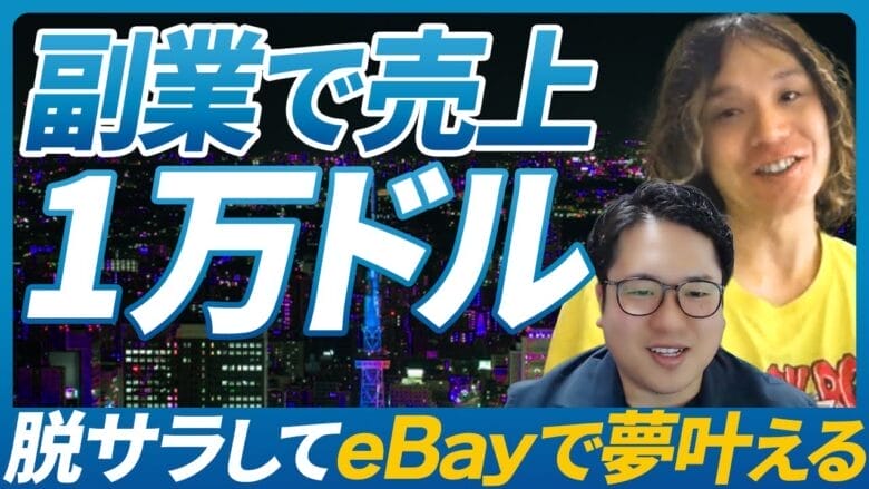 ツール導入で売上1万ドル超え！インプレッション40倍を実現した方法とは？